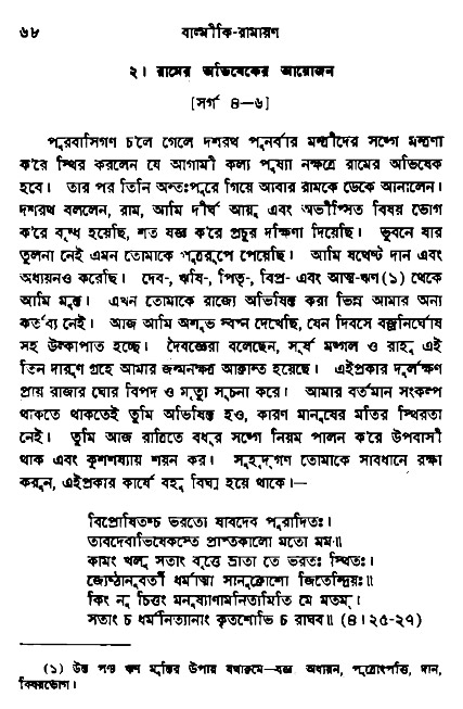 Ramayan